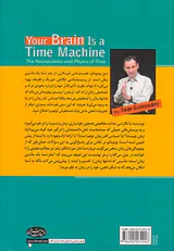 مغز شما یک ماشین زمان است
